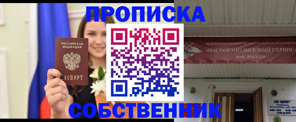 купить прописку в Приозерске