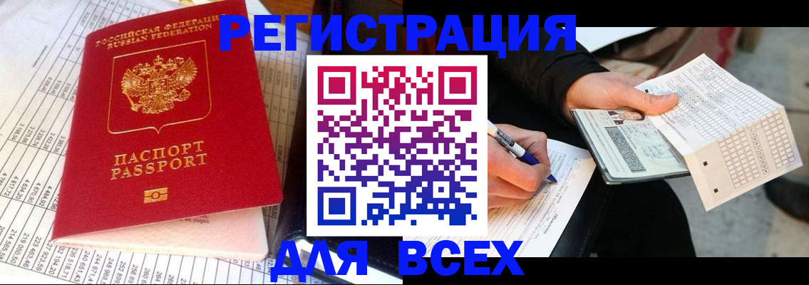 прописка штамп в Приозерске